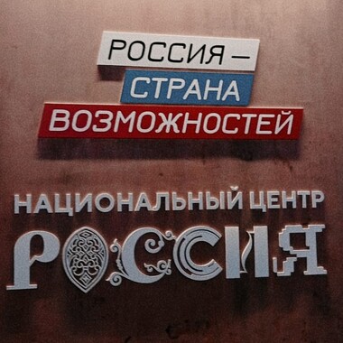 Копия Приглашаем посетить нашу экспозицию на форуме «Сделано в России»